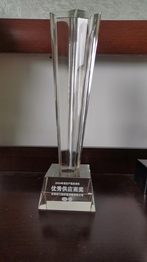 一汽大众2010年度生产服务体系优秀供应商