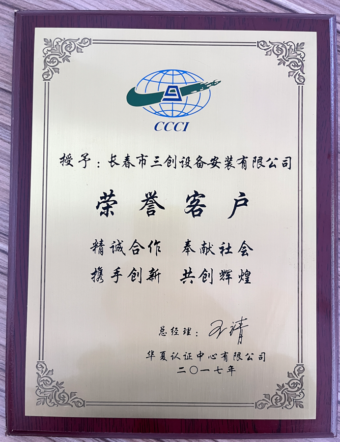 ccci荣誉客户