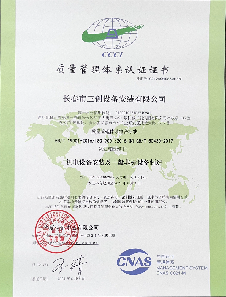 质量管理体系认证证书