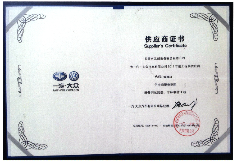 供应商证书